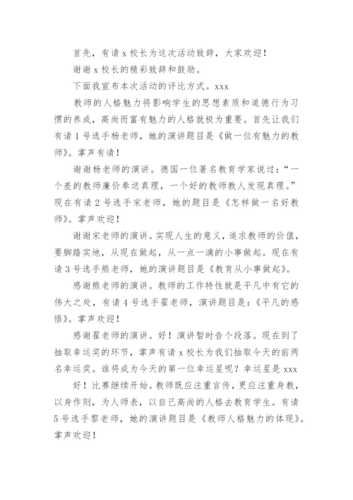 教师比赛主持词.docx