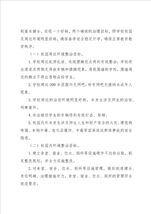 义务教育阶段工作计划4篇
