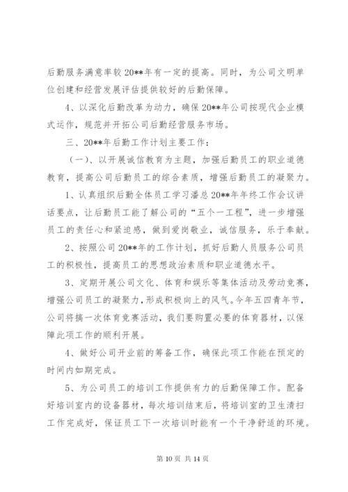 企业行政后勤管理工作计划范文5篇.docx