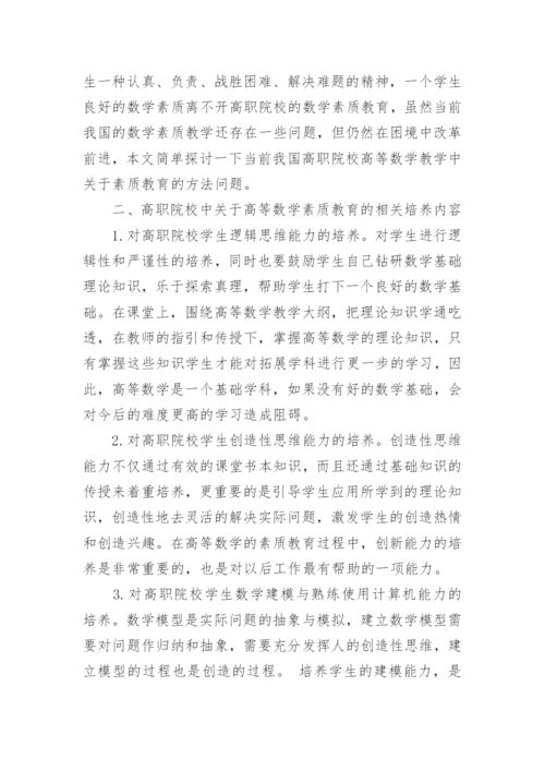 高职院校高等数学教学的思考论文.docx