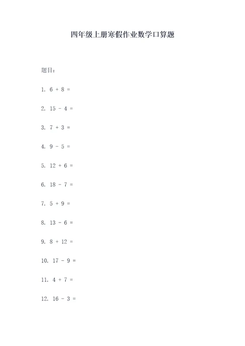 四年级上册寒假作业数学口算题