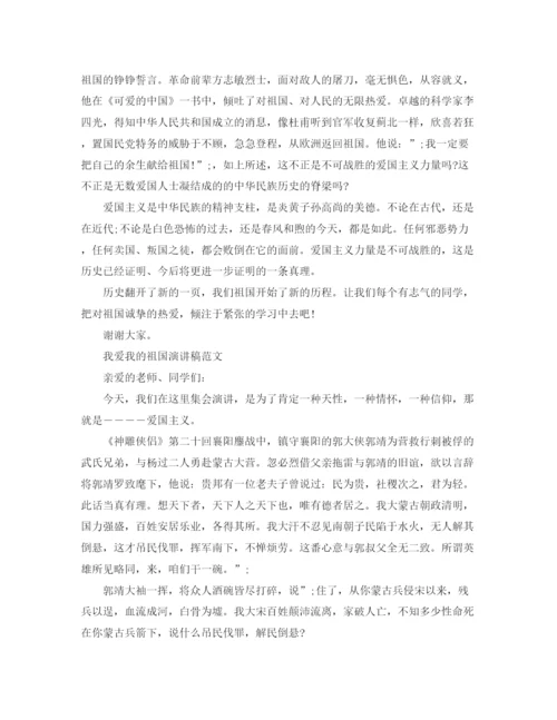 精编之我爱我的祖国演讲稿范文.docx