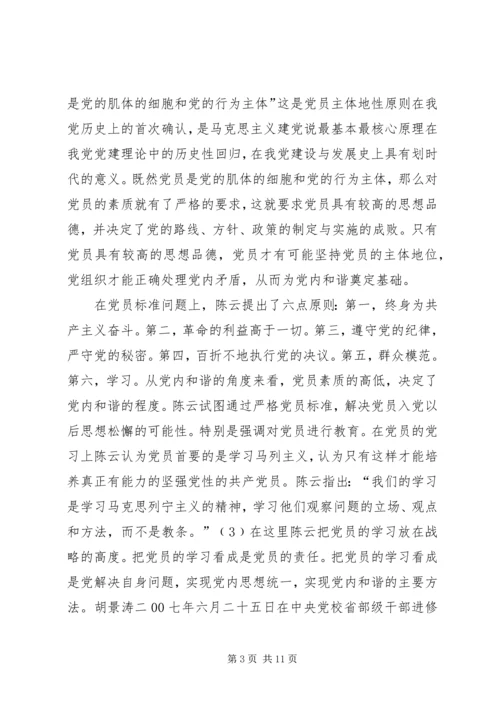 党内和谐思想交流.docx