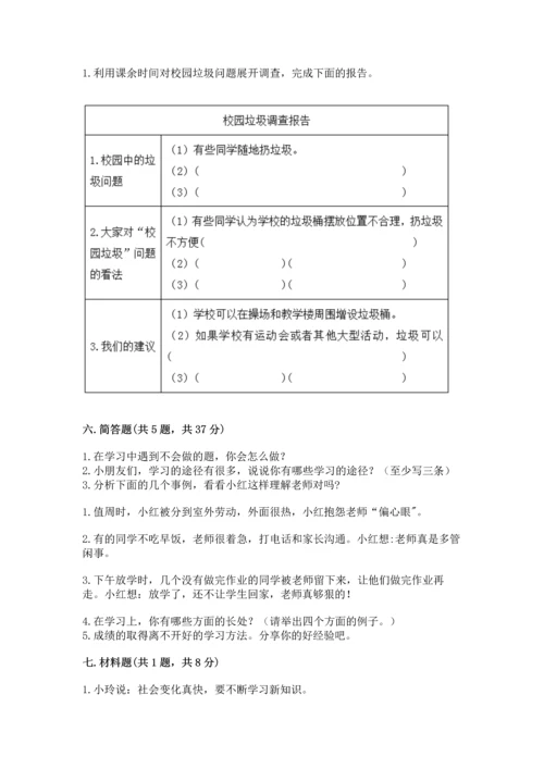 部编版三年级上册道德与法治期中测试卷附答案ab卷.docx