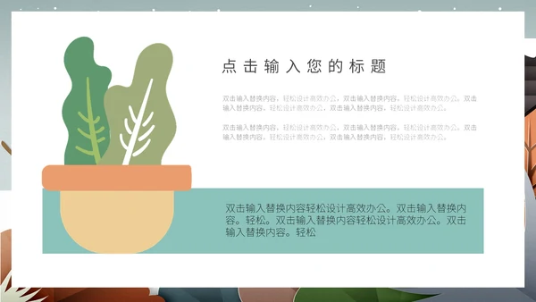 卡通简约约会春天活动促销通用PPT模板