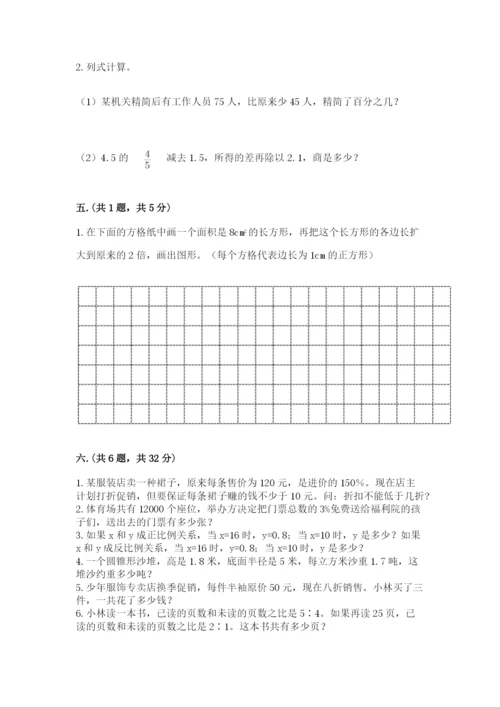 河南省平顶山市六年级下册数学期末测试卷带答案（综合题）.docx