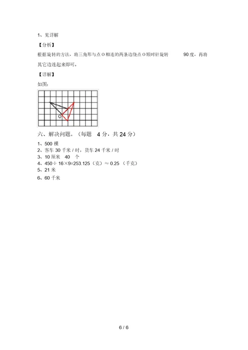 最新北师大版五年级数学上册期末考试题(学生专用)