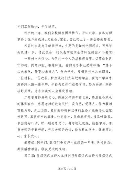 升旗仪式主持词 (4).docx