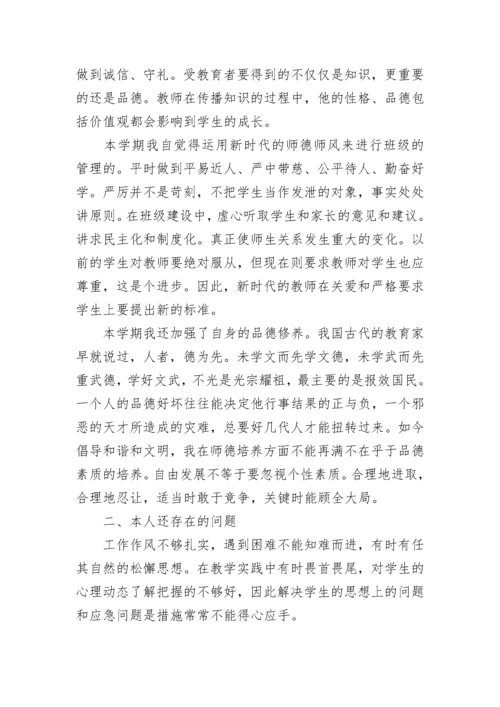 师德师风考核自我鉴定.docx