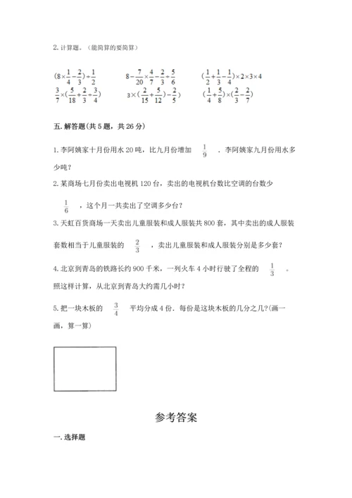 西师大版六年级上册数学第六单元 分数混合运算 测试卷及答案一套.docx