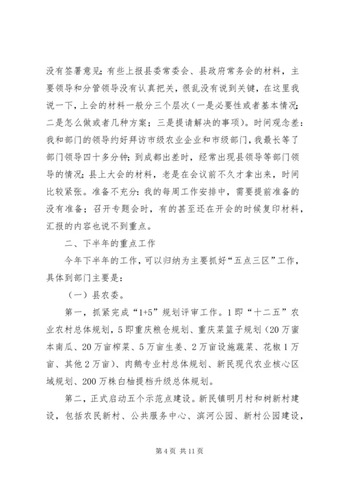 副县长在分管部门半年“回头看”工作会议上的讲话(摘要).docx
