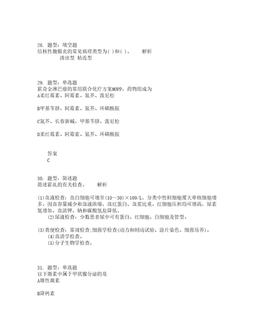 人力资源管理考试内科护理学一题库100题含答案测验417版