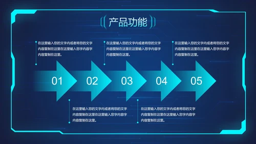 蓝色未来科技风产品发布会PPT模板