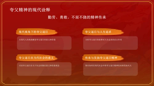 红色国潮风夸父逐日——中国古代神话故事系列解读PPT模板