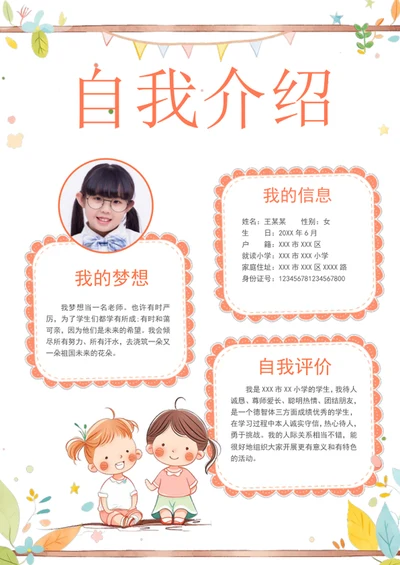 手绘小清新幼儿园自我介绍模板