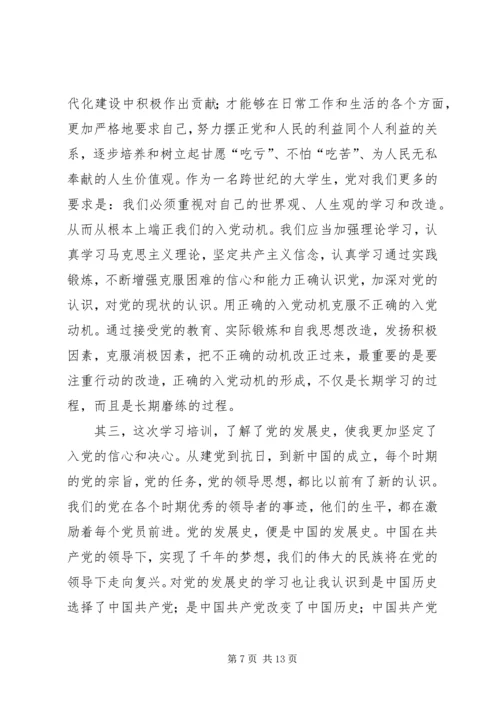 第一篇：第一次思想汇报.docx