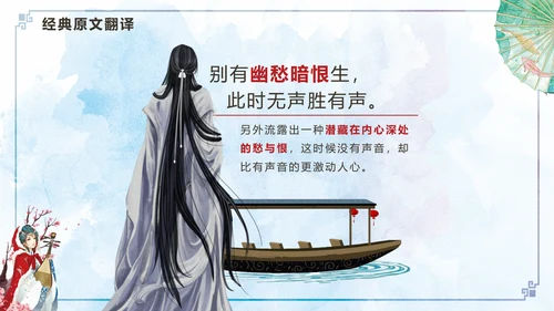 国风手绘琵琶行古诗文教学PPT课件