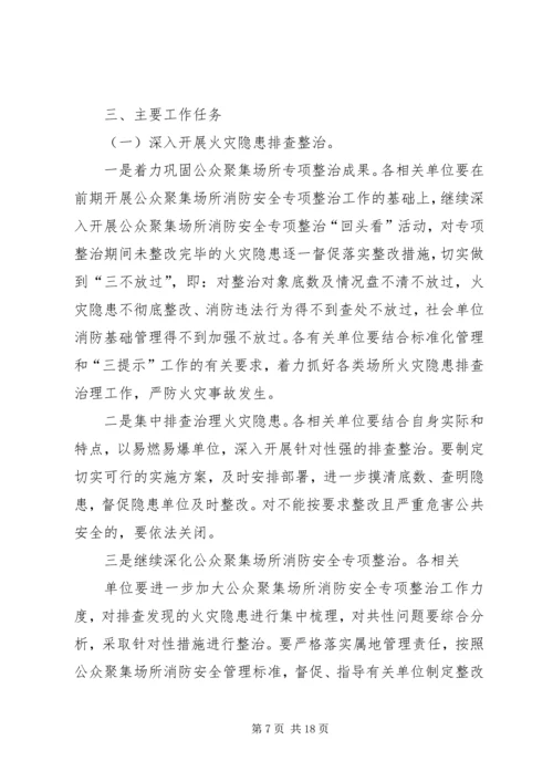 老店镇“迎国庆、保安全、促和谐”消防安全保卫专项行动工作方案.docx