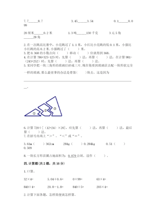 小学四年级下册数学期末测试卷附参考答案【黄金题型】.docx