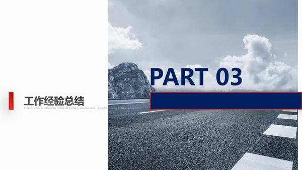 道路运输部门年终通用PPT模板