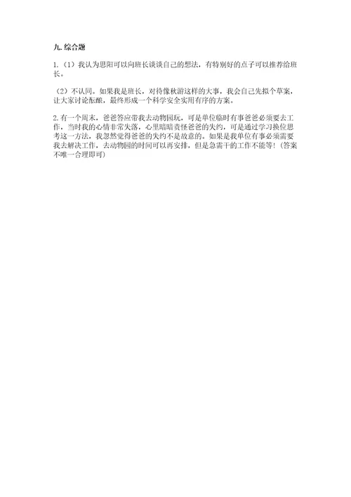 部编版五年级上册道德与法治期中测试卷及答案一套