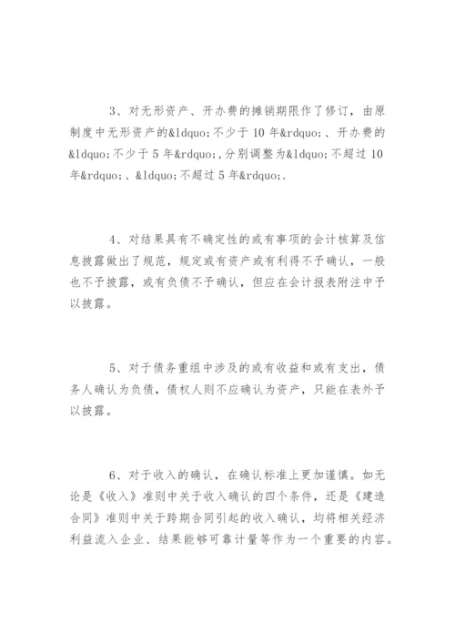 会计毕业论文开题报告编辑精选.docx