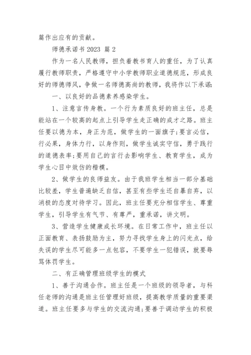 师德承诺书2023_1.docx