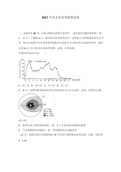 【高中地理】北京市高考地理试卷030351.docx