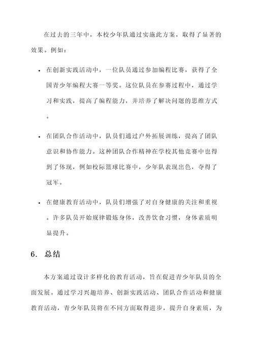 少年队队前教育活动方案