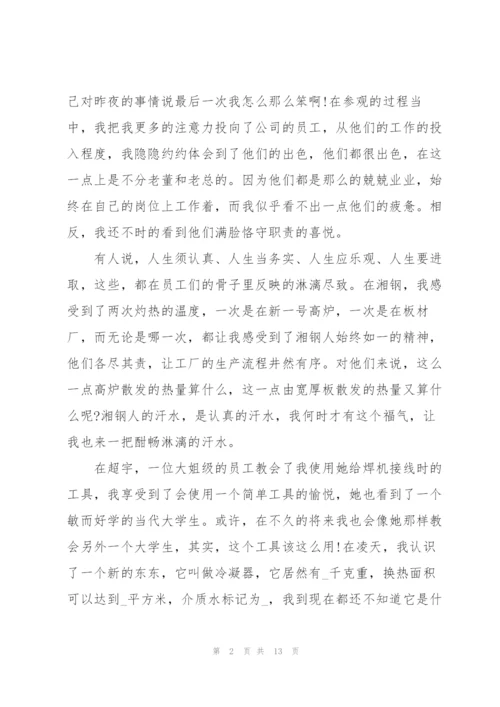 学生岗位实习心得体会2022.docx