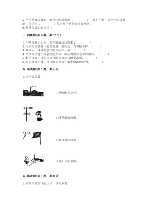 教科版三年级上册科学期末测试卷加答案下载.docx