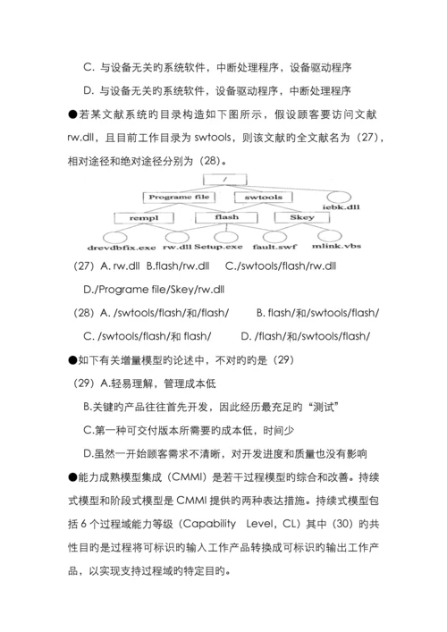 2022年中级软件设计师上半年上午试题及答案解析.docx