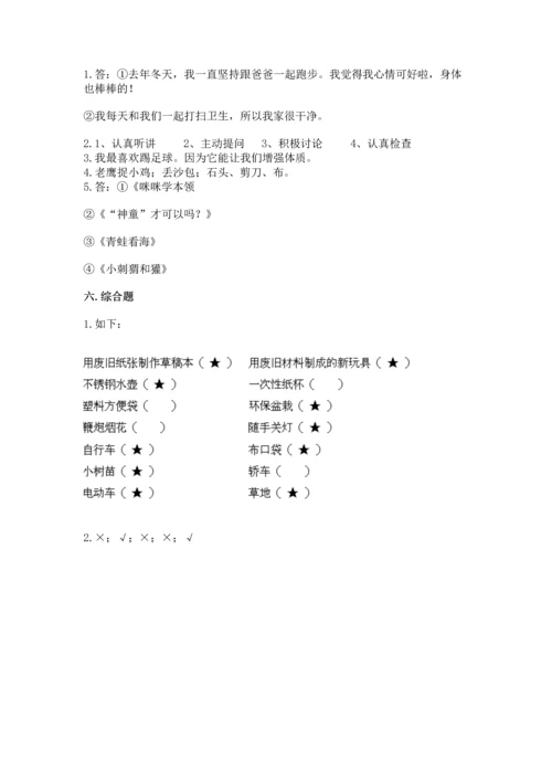部编版二年级下册道德与法治期末考试试卷附完整答案（名师系列）.docx
