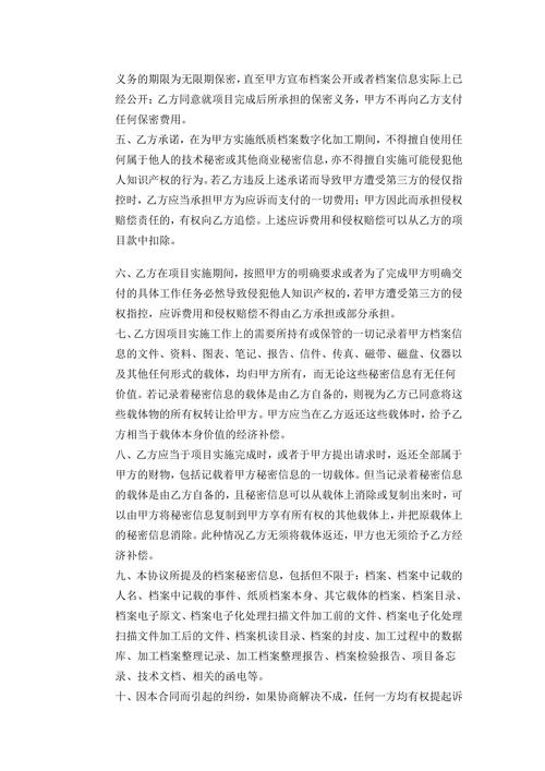 档案保密协议