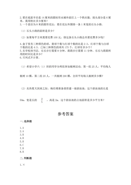 小学数学六年级上册期末考试卷附答案（名师推荐）.docx
