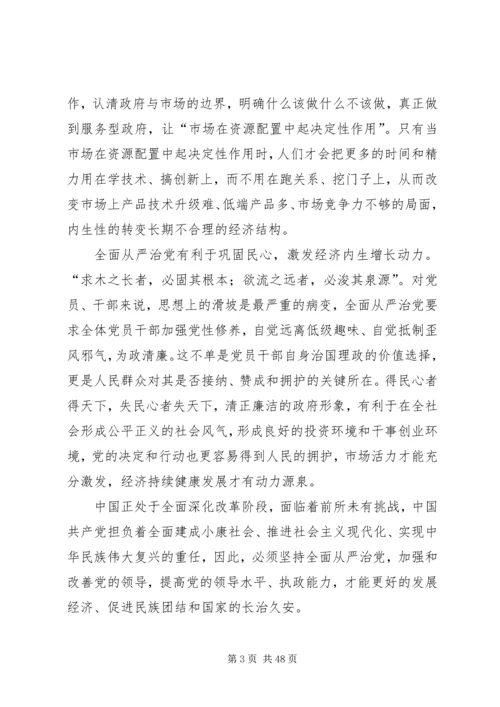 全面从严治党的经济意义.docx