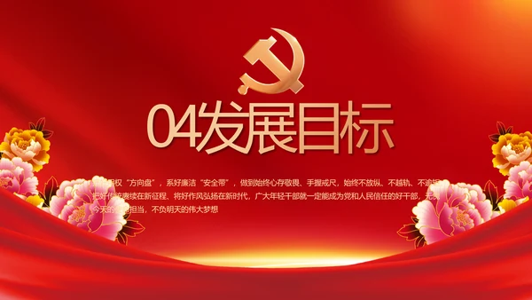 党支部党员风采展示年年终总结PPT