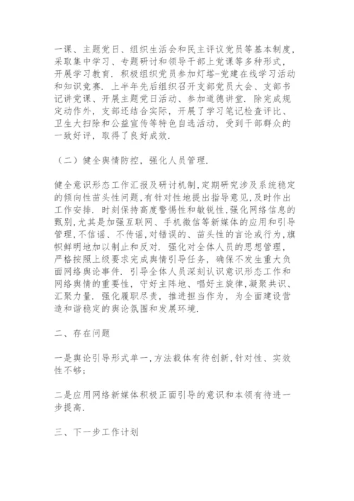 当前我县意识形态领域情况的通报意识形态工作通报.docx