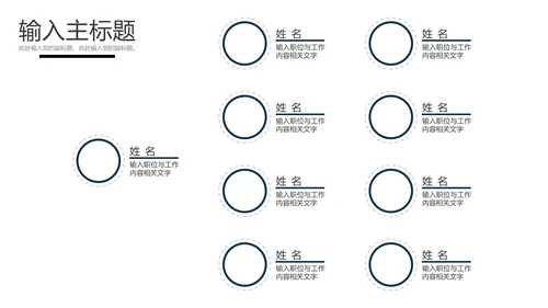 组织架构图表样式合集PPT模板