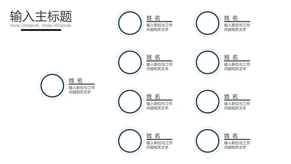 组织架构图表样式合集PPT模板