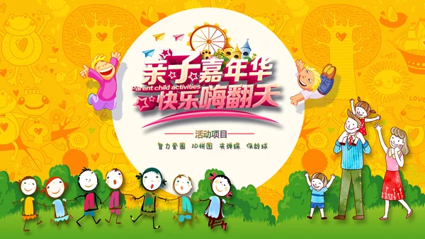 母婴幼教儿童嘉年华亲子活动宣传通用PPT模板