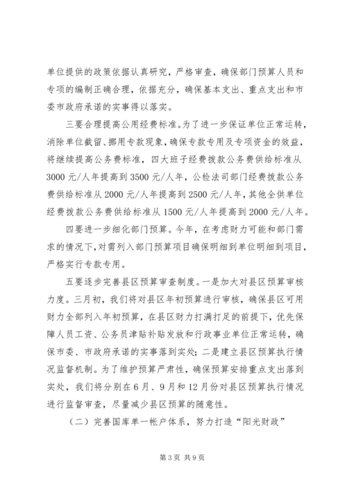 市财政局反腐败抓源头工作计划.docx