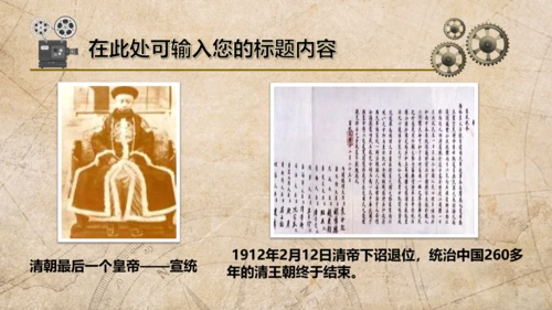 弘扬辛亥革命精神纪念孙中山先生PPT课件