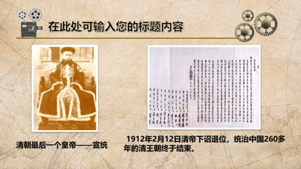弘扬辛亥革命精神纪念孙中山先生PPT课件