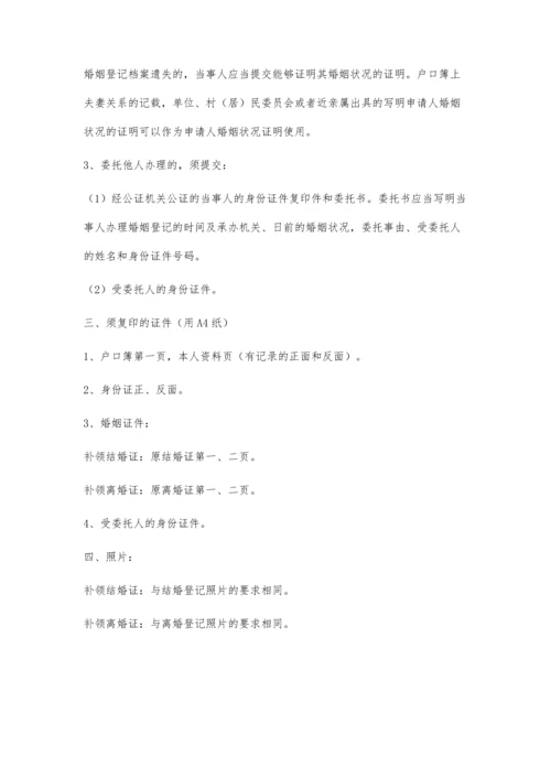 南宁市西乡塘区民政局婚姻登记服务指南2800字.docx