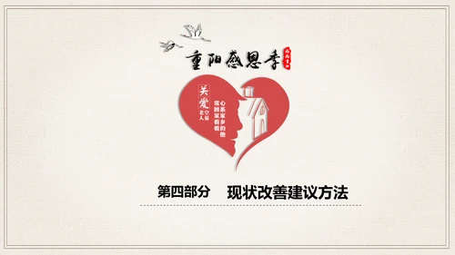 关爱空巢老人常回家看看通用PPT模板