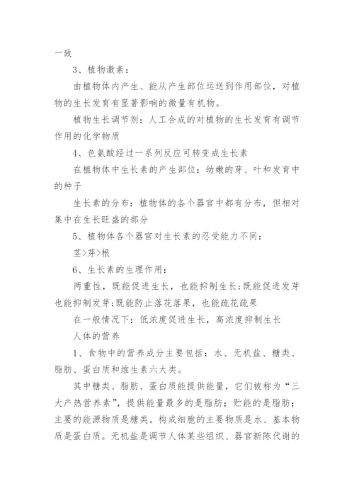 生物中考知识点归纳.docx