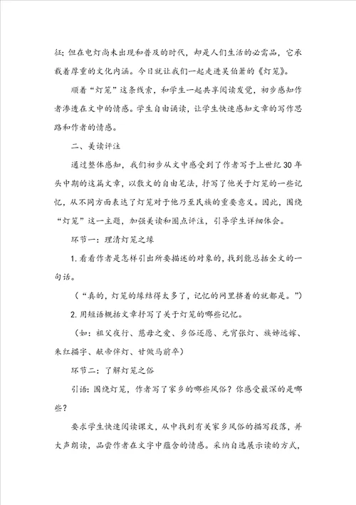 八年级下册语文灯笼教学设计