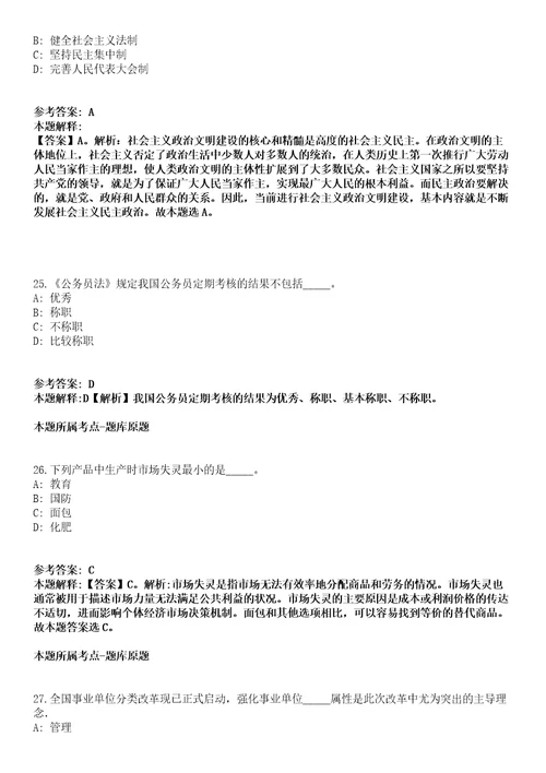 2021年03月2021福建延平区事业单位紧缺急需专业工作人员招聘拟聘用模拟卷第18期附答案带详解