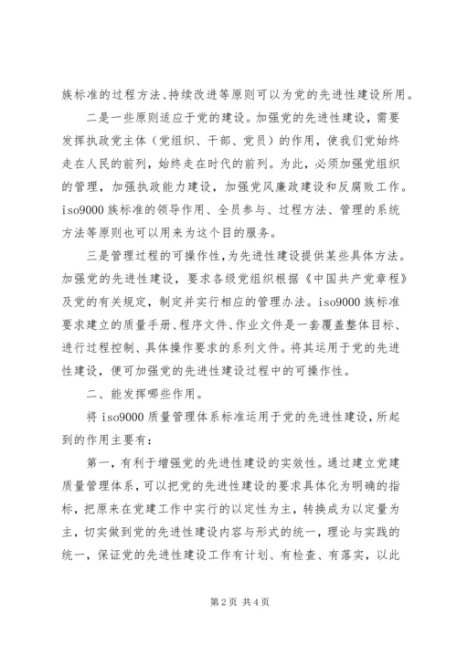 党的先进性建设的有益探索.docx